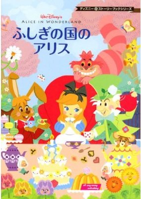 Alice, edição japonesa